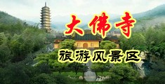 白丝女仆自慰流白水中国浙江-新昌大佛寺旅游风景区